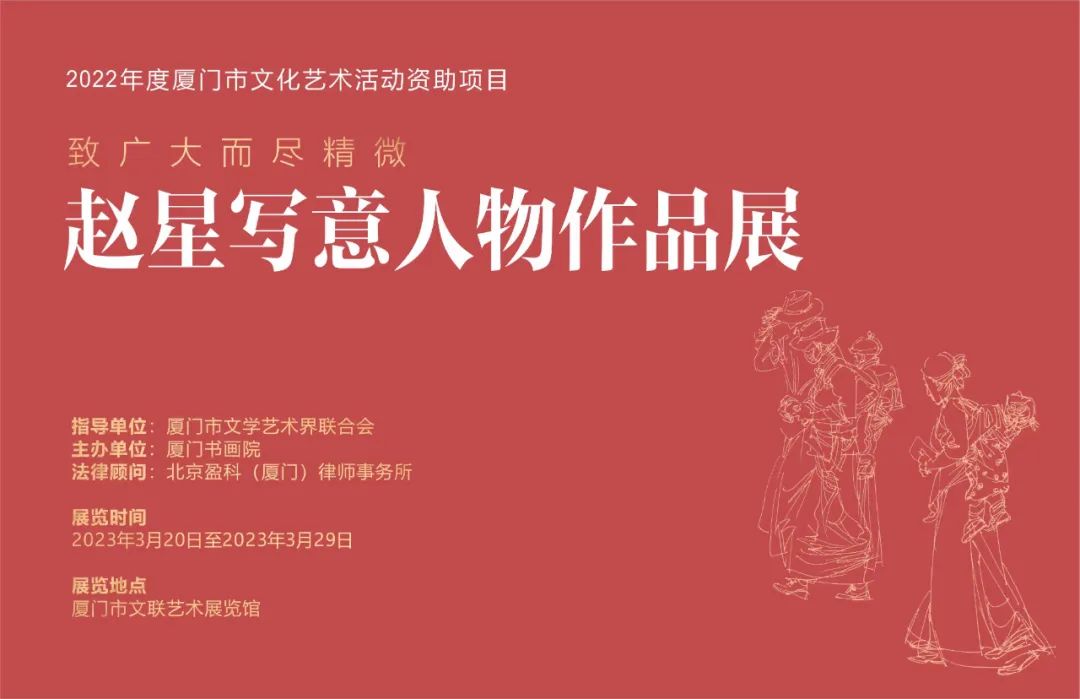 云赏｜赵星写意人物作品展