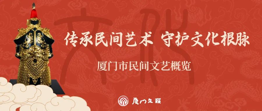 民间文艺 | 闽南说唱艺术答嘴鼓