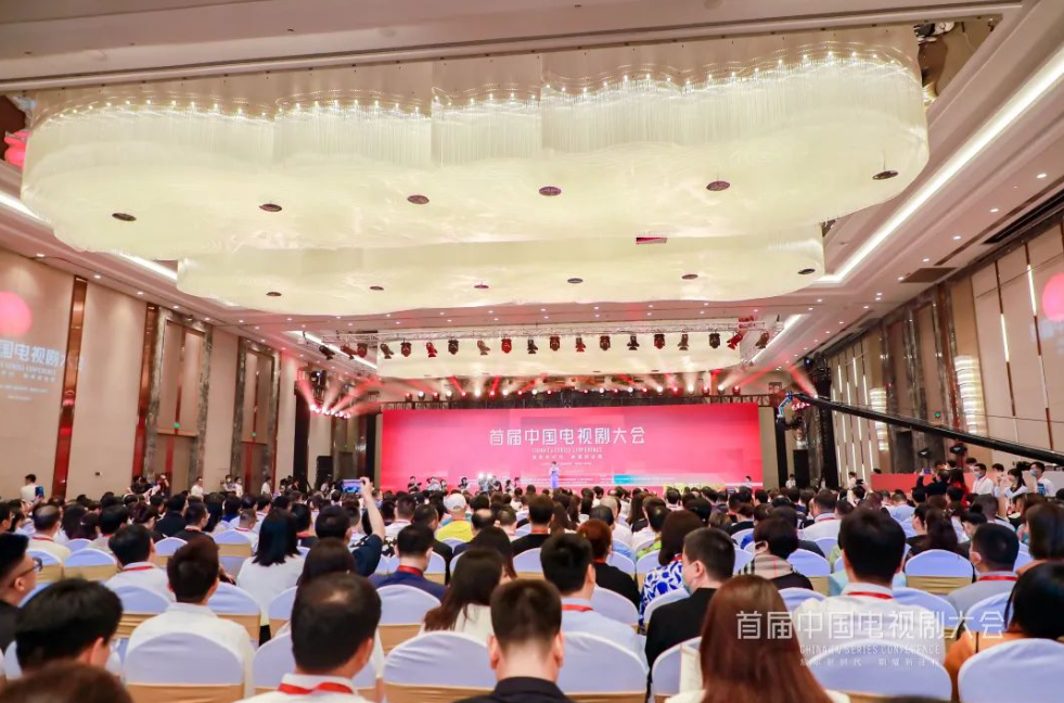 首届中国电视剧大会主论坛举办：找准选题，讲好故事，拍出精品